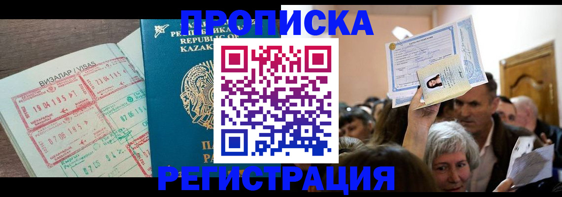 прописка штамп в Могочи